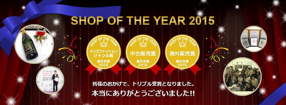 楽天ショップオブザイヤー2015